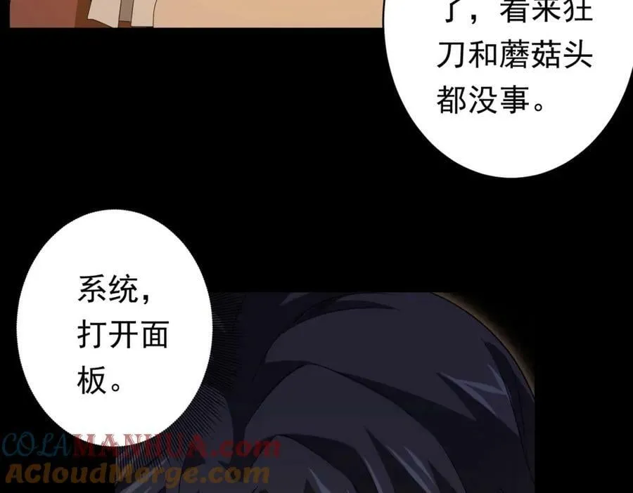 第22话 我们不一样！ 第73页