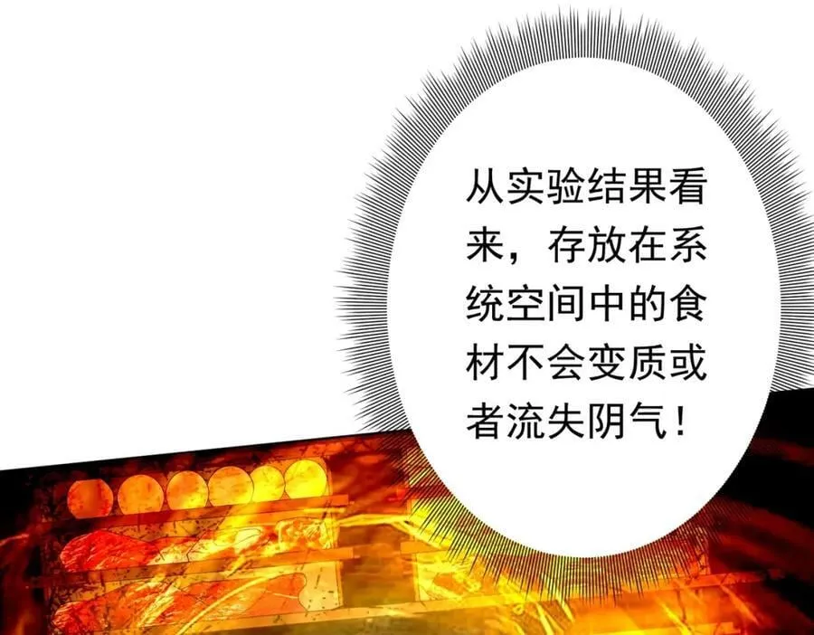 第22话 我们不一样！ 第82页