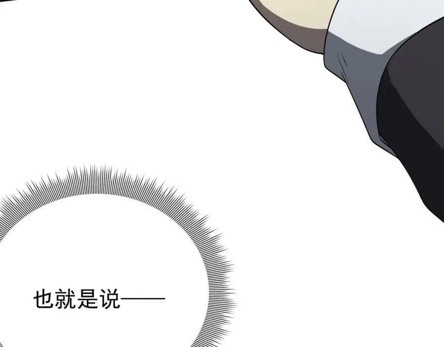 第22话 我们不一样！ 第84页