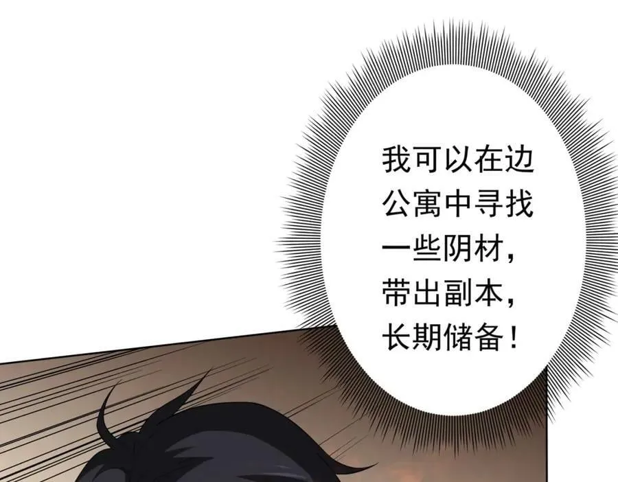 第22话 我们不一样！ 第86页
