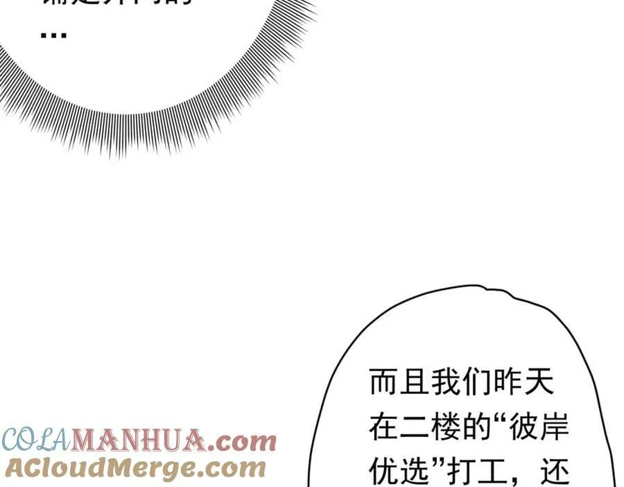 第22话 我们不一样！ 第113页