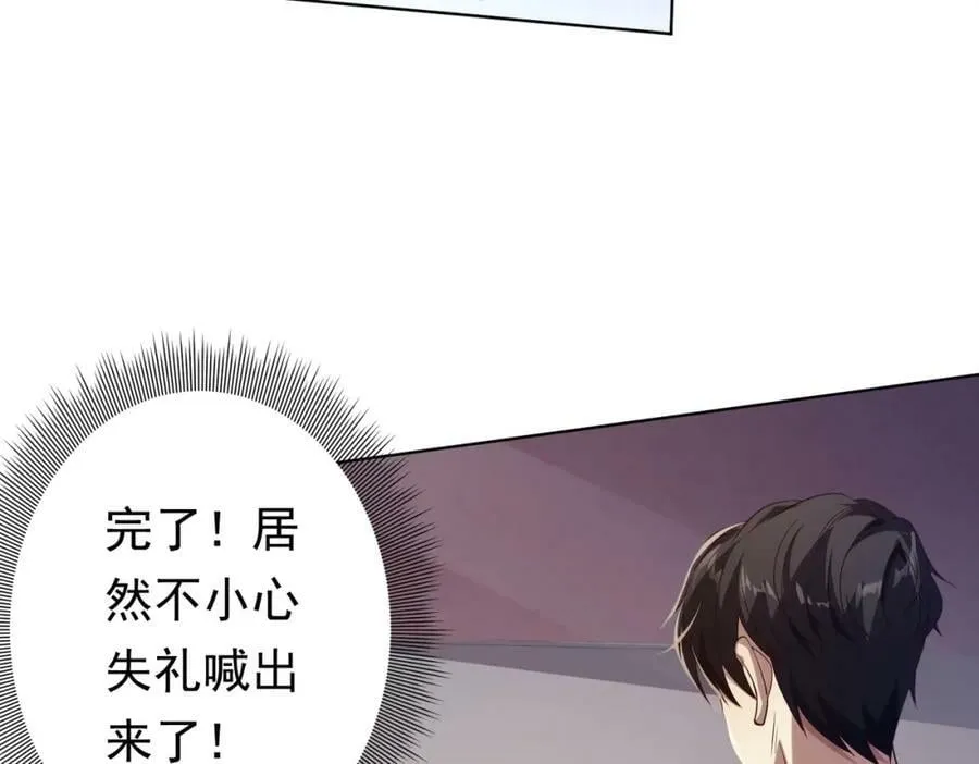 第23话 美女秘书登门拜访！ 第26页