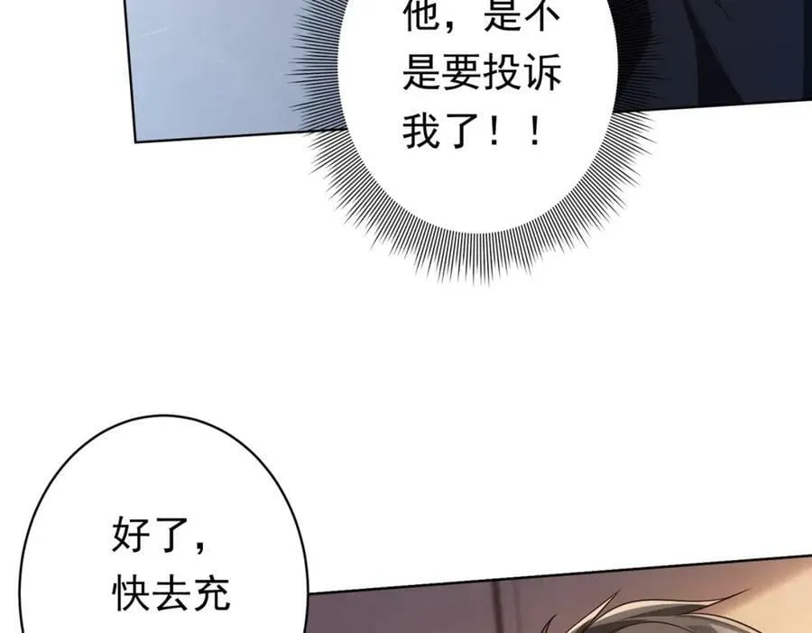 第23话 美女秘书登门拜访！ 第28页