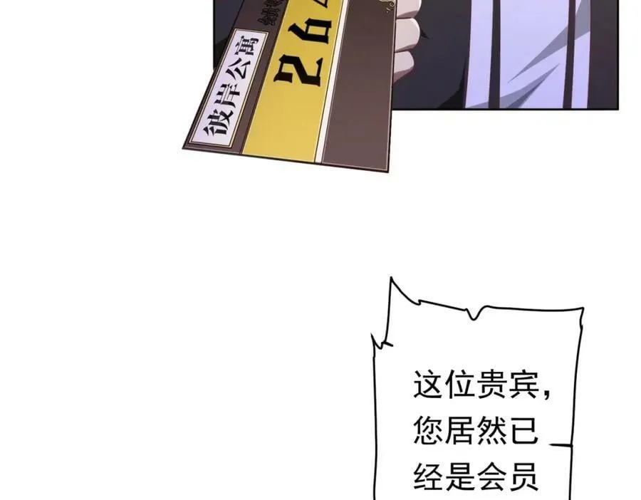第23话 美女秘书登门拜访！ 第40页