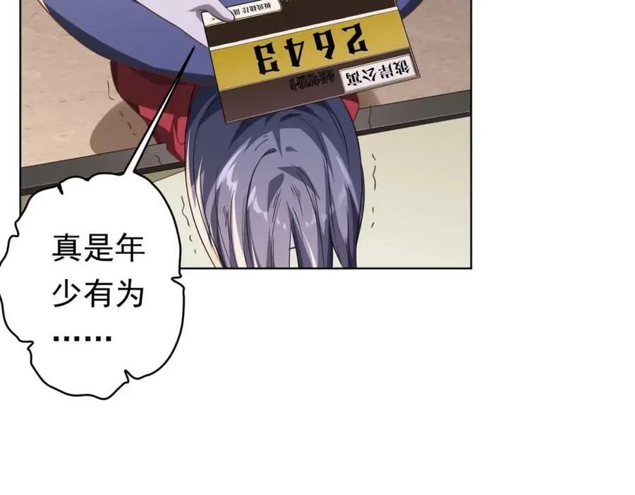 第23话 美女秘书登门拜访！ 第42页