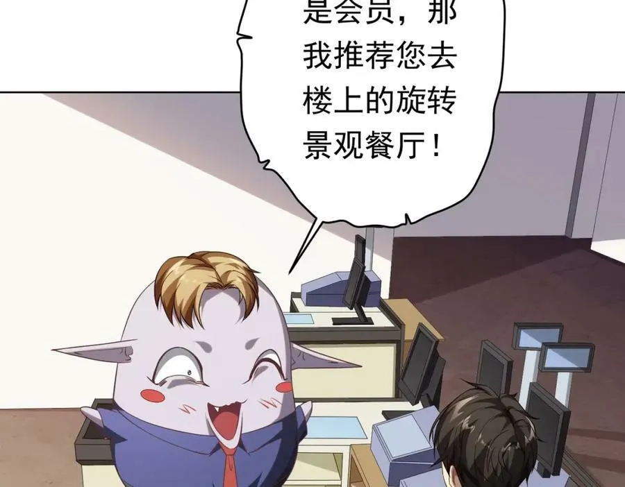 第23话 美女秘书登门拜访！ 第44页