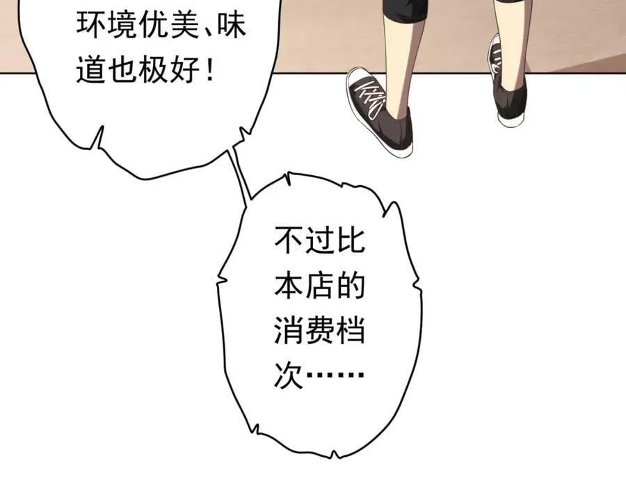 第23话 美女秘书登门拜访！ 第46页