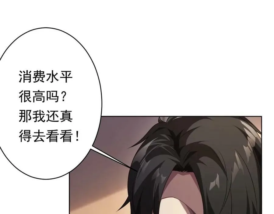 第23话 美女秘书登门拜访！ 第47页