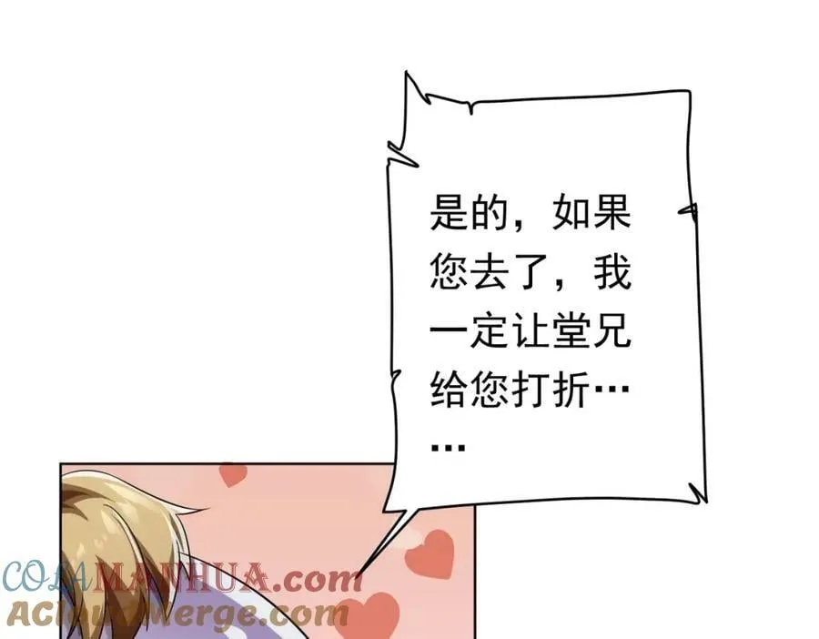 第23话 美女秘书登门拜访！ 第49页