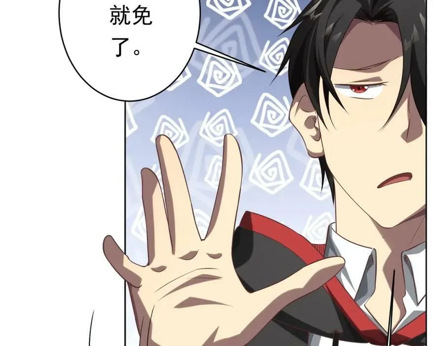 第23话 美女秘书登门拜访！ 第51页