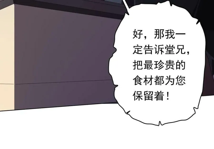 第23话 美女秘书登门拜访！ 第55页