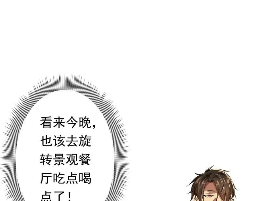 第23话 美女秘书登门拜访！ 第56页