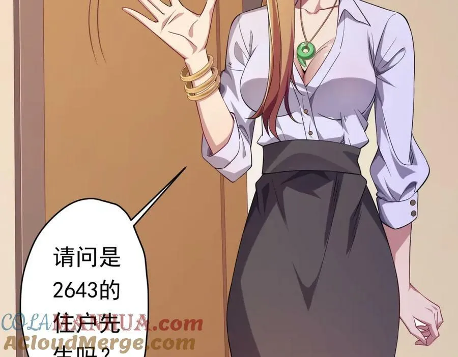 第23话 美女秘书登门拜访！ 第65页