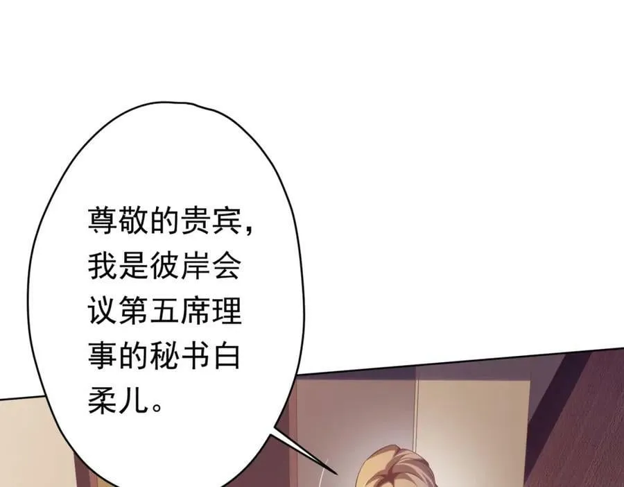第23话 美女秘书登门拜访！ 第71页