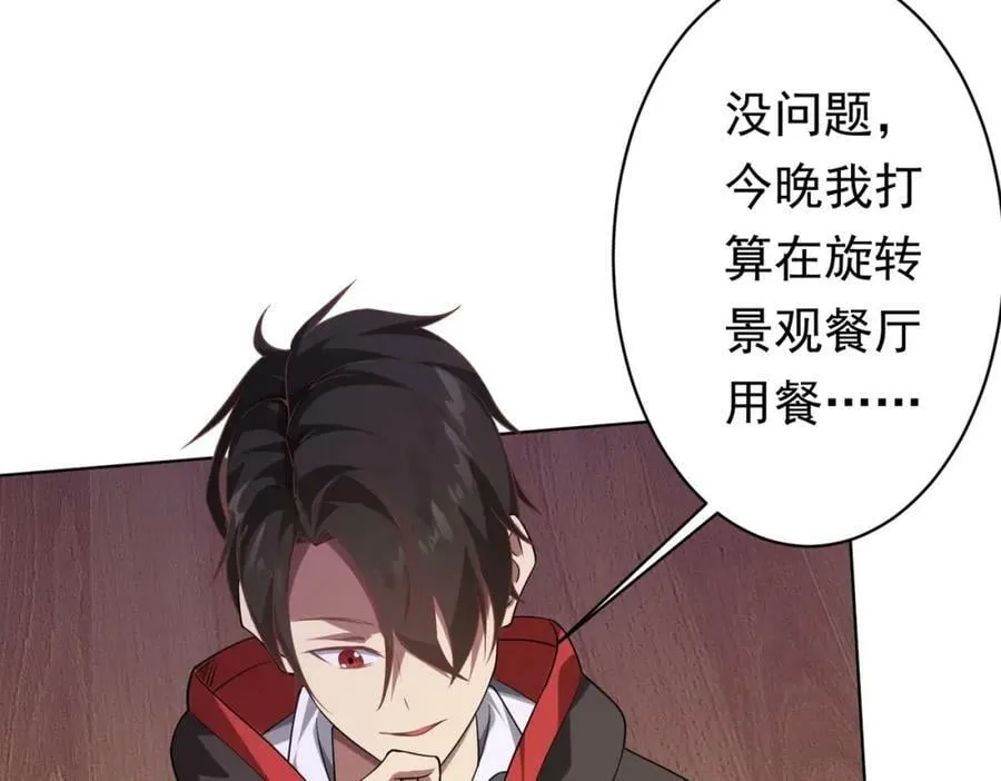 第23话 美女秘书登门拜访！ 第76页
