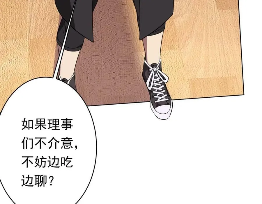 第23话 美女秘书登门拜访！ 第78页