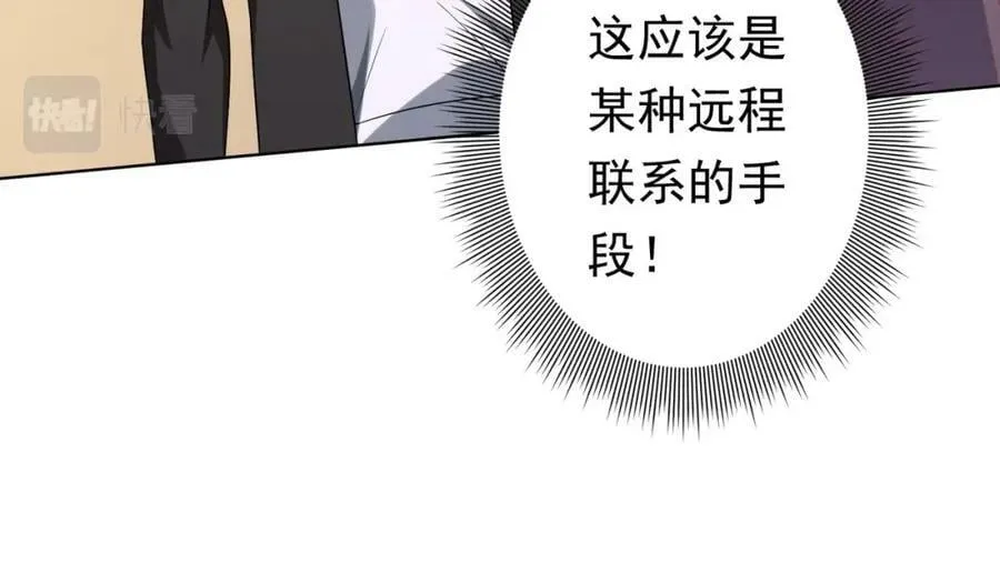 第23话 美女秘书登门拜访！ 第86页