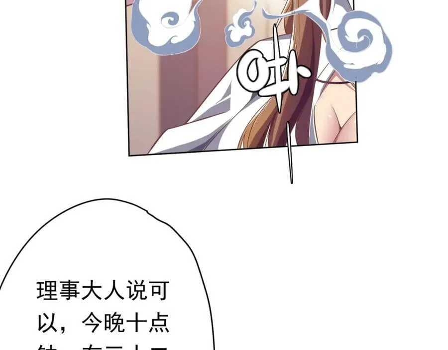 第23话 美女秘书登门拜访！ 第88页