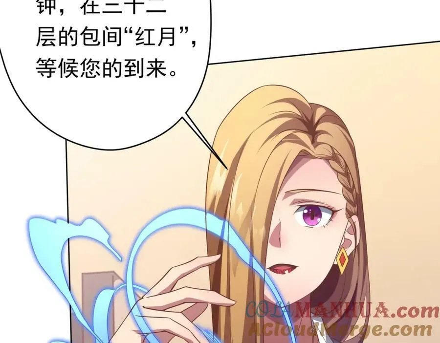 第23话 美女秘书登门拜访！ 第89页