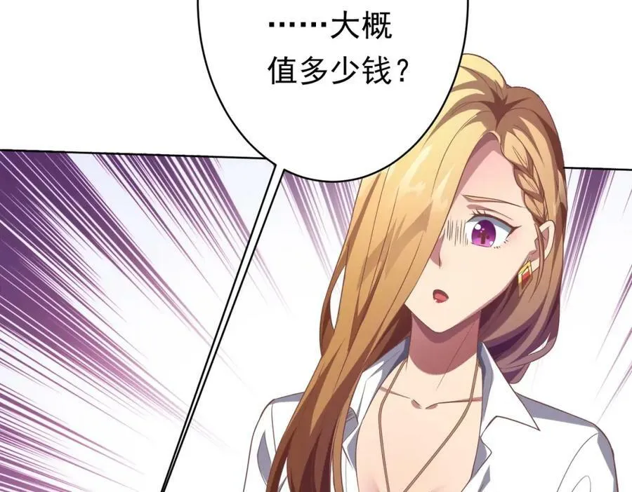 第23话 美女秘书登门拜访！ 第100页