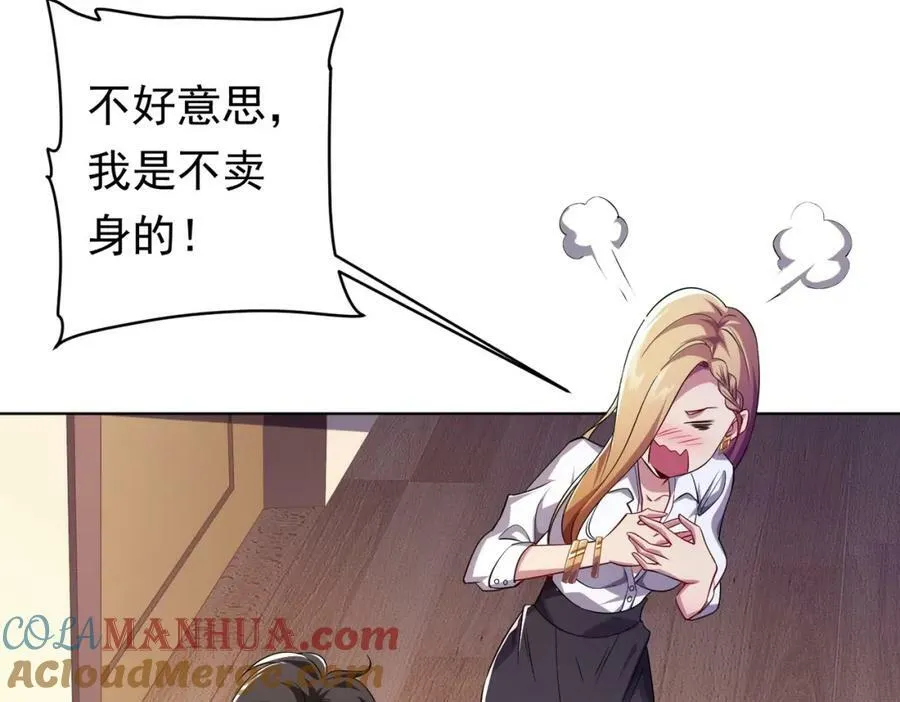 第23话 美女秘书登门拜访！ 第105页
