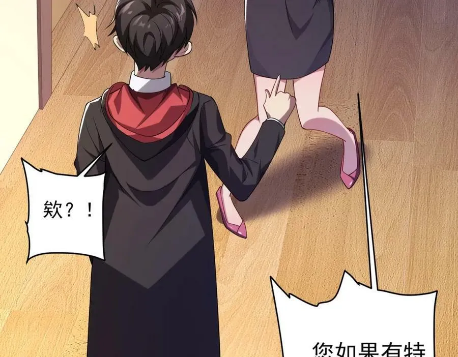 第23话 美女秘书登门拜访！ 第106页