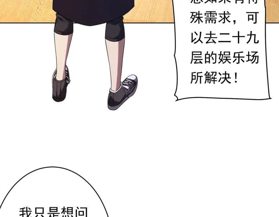 第23话 美女秘书登门拜访！ 第107页