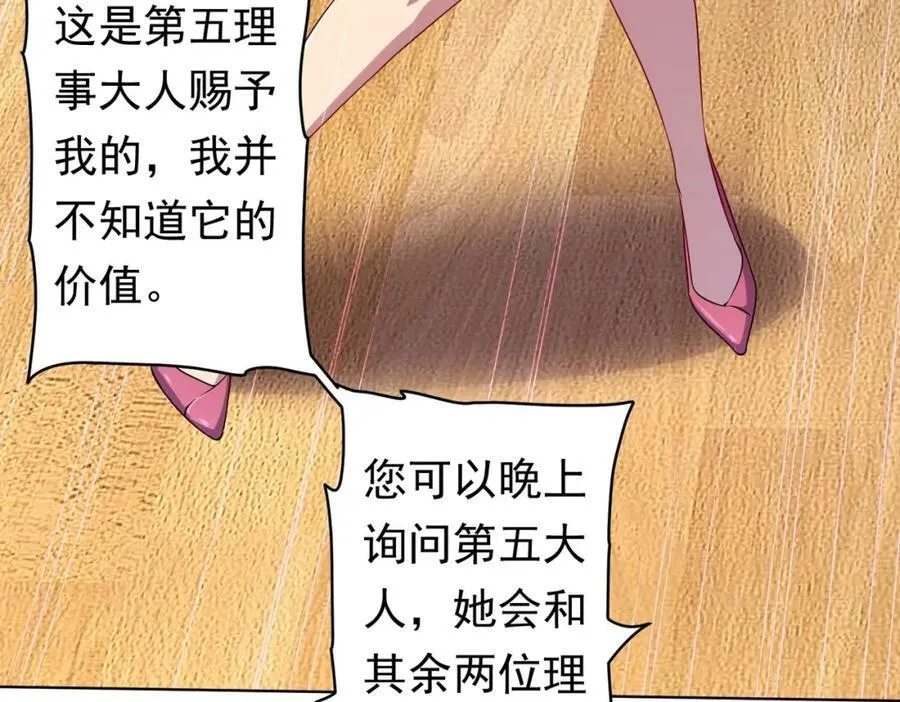 第23话 美女秘书登门拜访！ 第112页