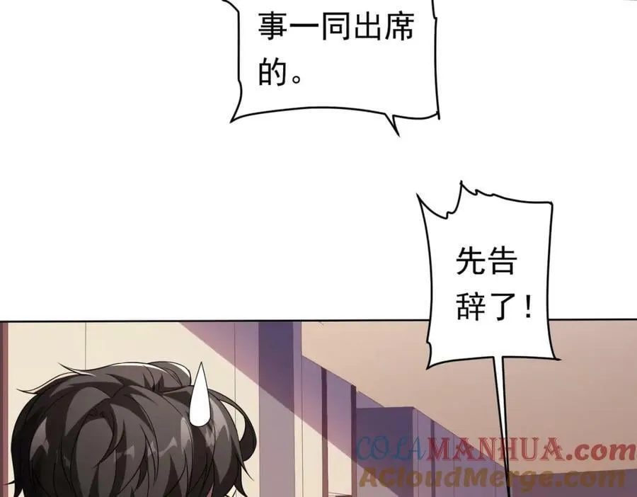 第23话 美女秘书登门拜访！ 第113页