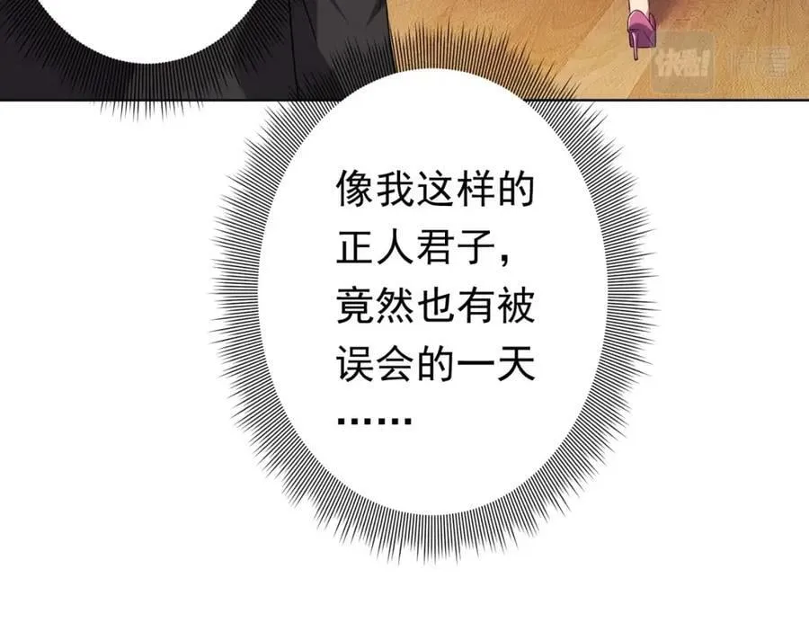 第23话 美女秘书登门拜访！ 第115页