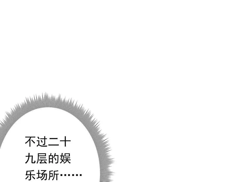 第23话 美女秘书登门拜访！ 第116页