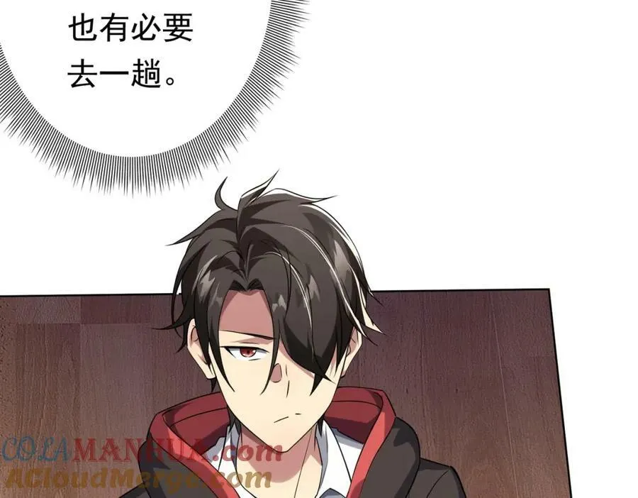 第23话 美女秘书登门拜访！ 第117页