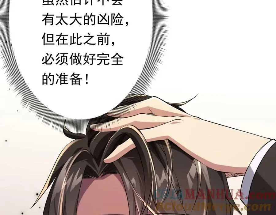 第23话 美女秘书登门拜访！ 第121页