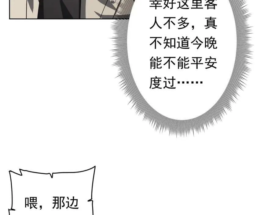 第24话 餐厅风波！ 第44页