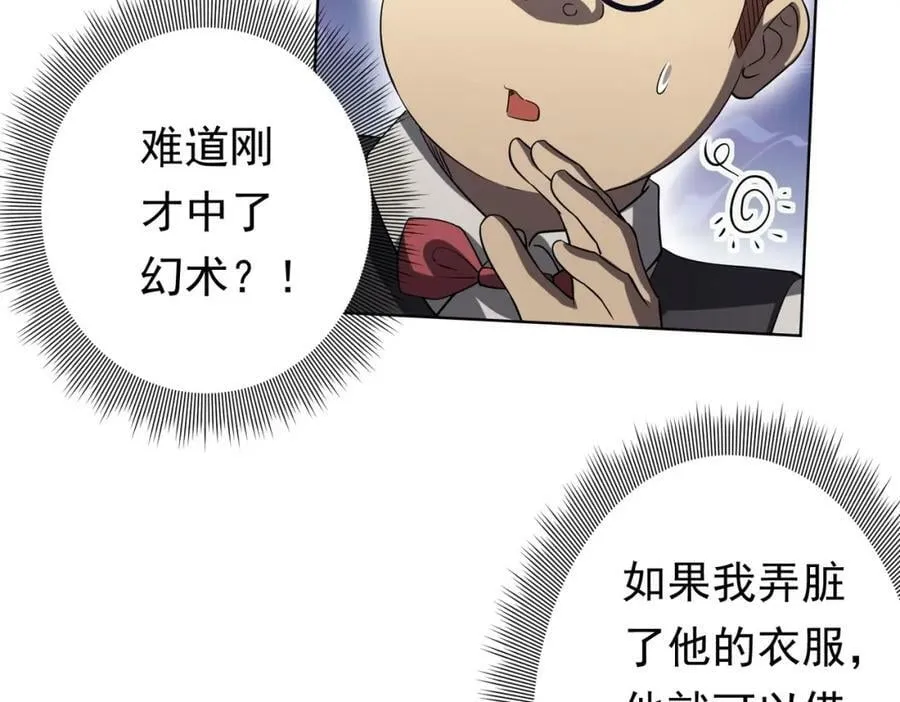 第24话 餐厅风波！ 第82页