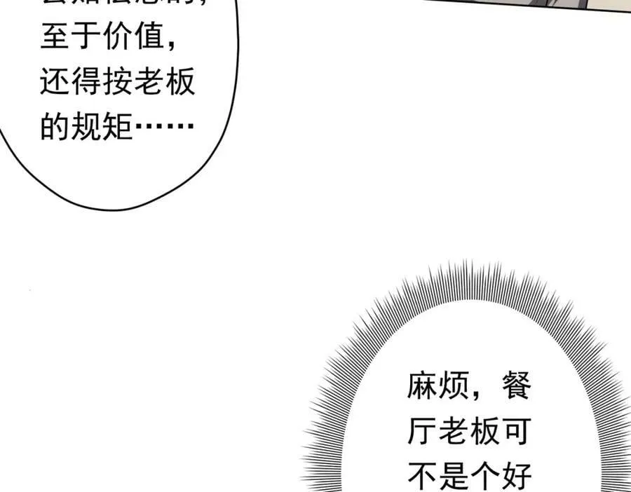 第24话 餐厅风波！ 第91页