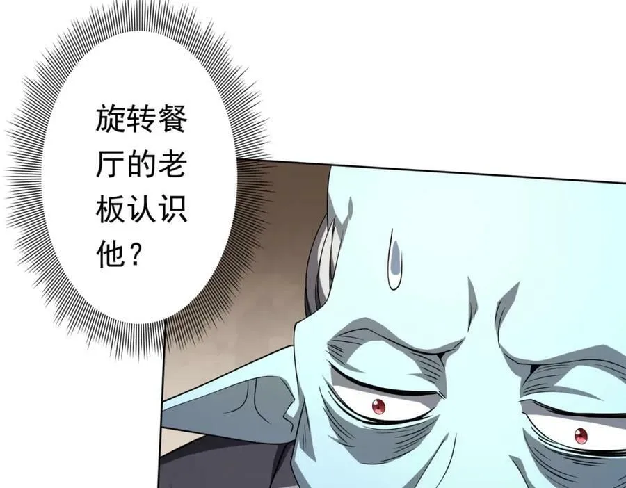 第24话 餐厅风波！ 第134页