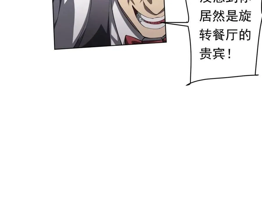 第25话 他的背景深不可测！ 第10页