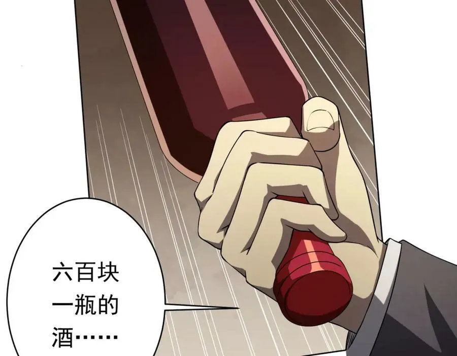 第25话 他的背景深不可测！ 第44页