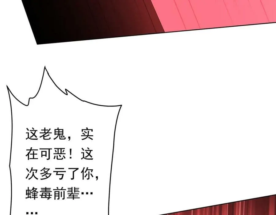 第25话 他的背景深不可测！ 第71页
