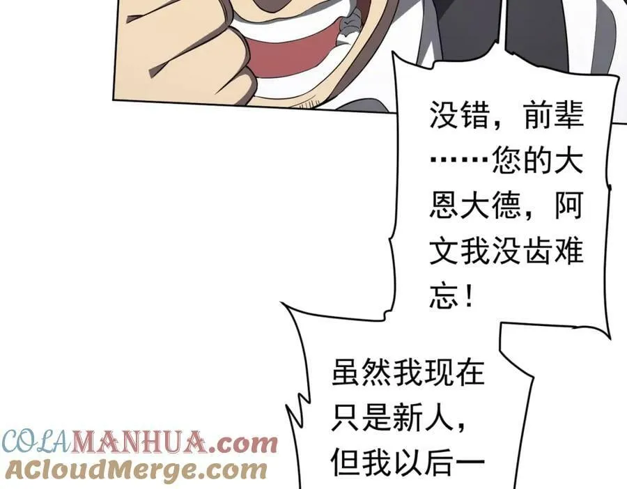 第25话 他的背景深不可测！ 第73页