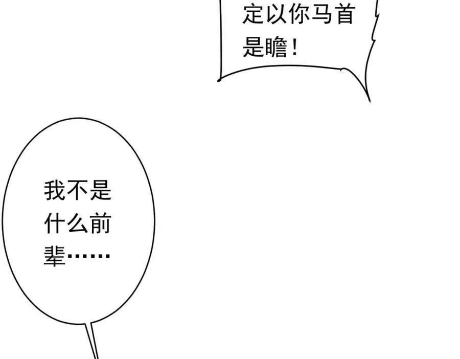 第25话 他的背景深不可测！ 第74页