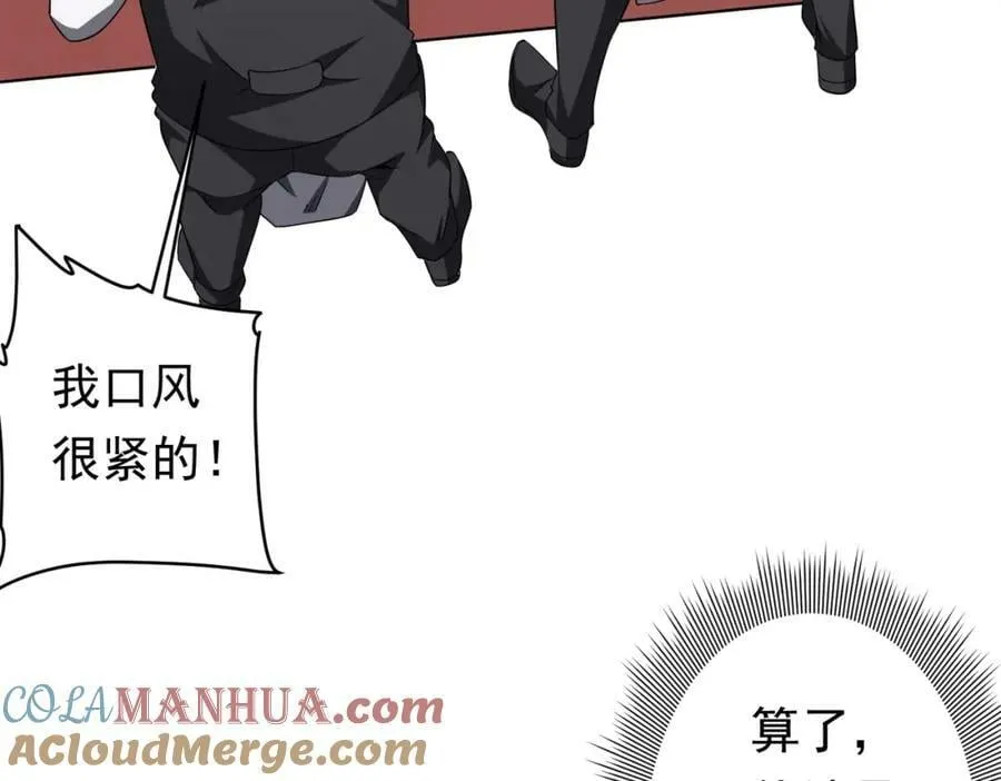 第25话 他的背景深不可测！ 第77页