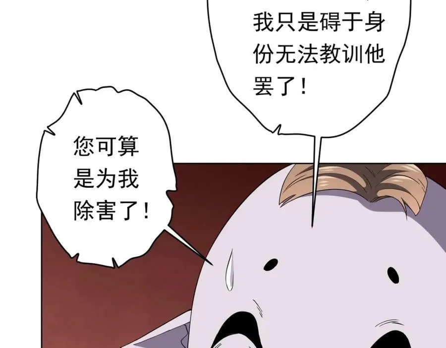第25话 他的背景深不可测！ 第82页