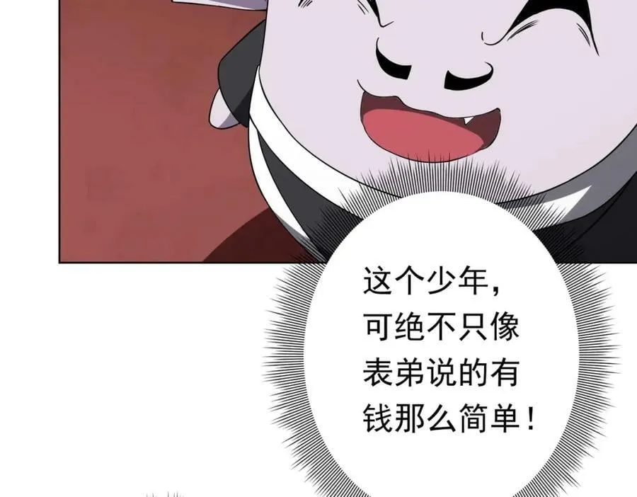 第25话 他的背景深不可测！ 第83页