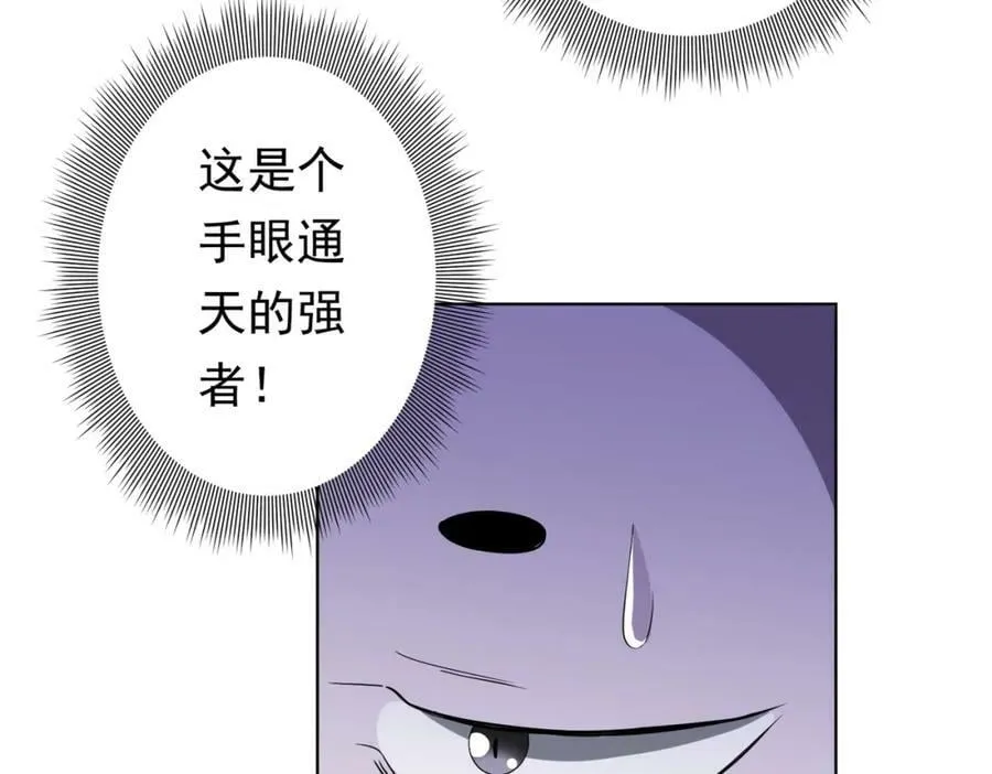 第25话 他的背景深不可测！ 第84页