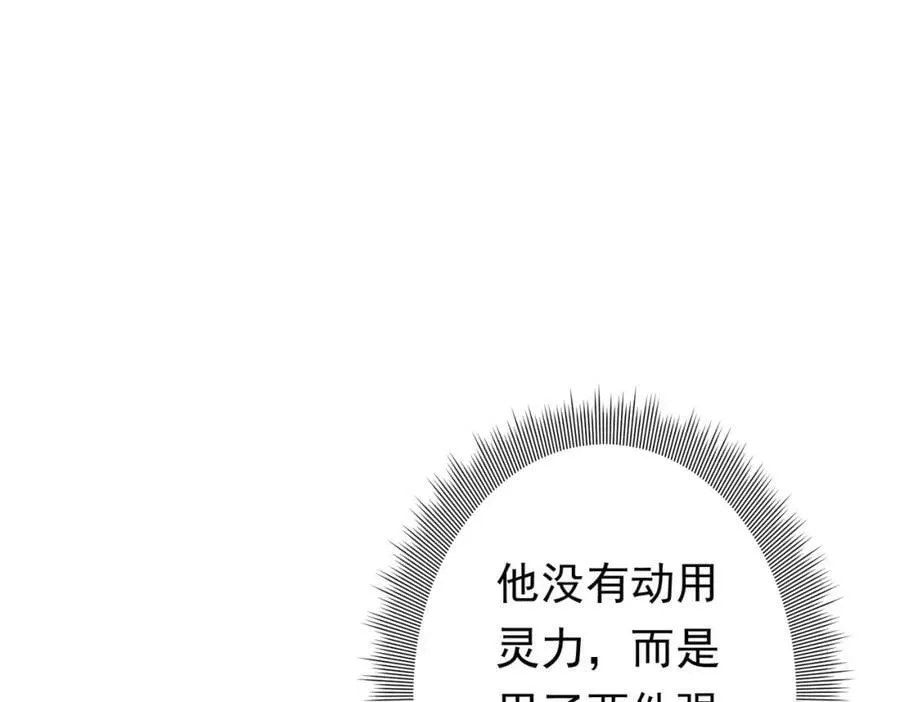 第25话 他的背景深不可测！ 第86页