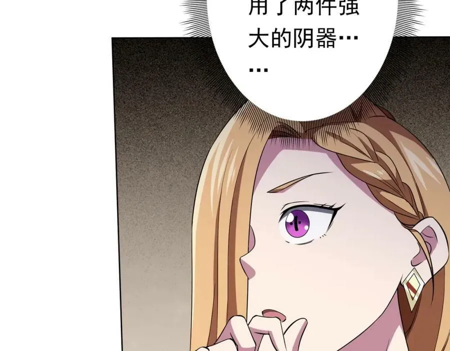 第25话 他的背景深不可测！ 第87页