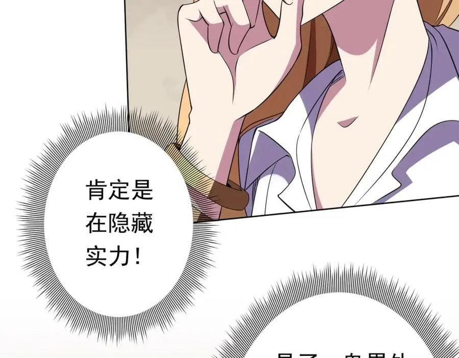 第25话 他的背景深不可测！ 第88页