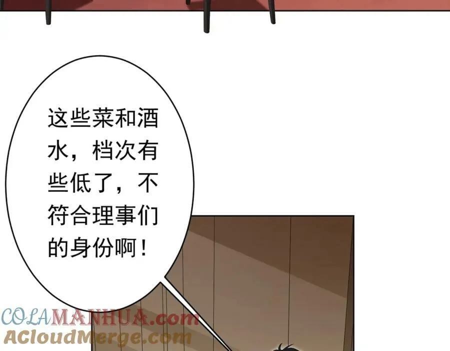 第25话 他的背景深不可测！ 第101页